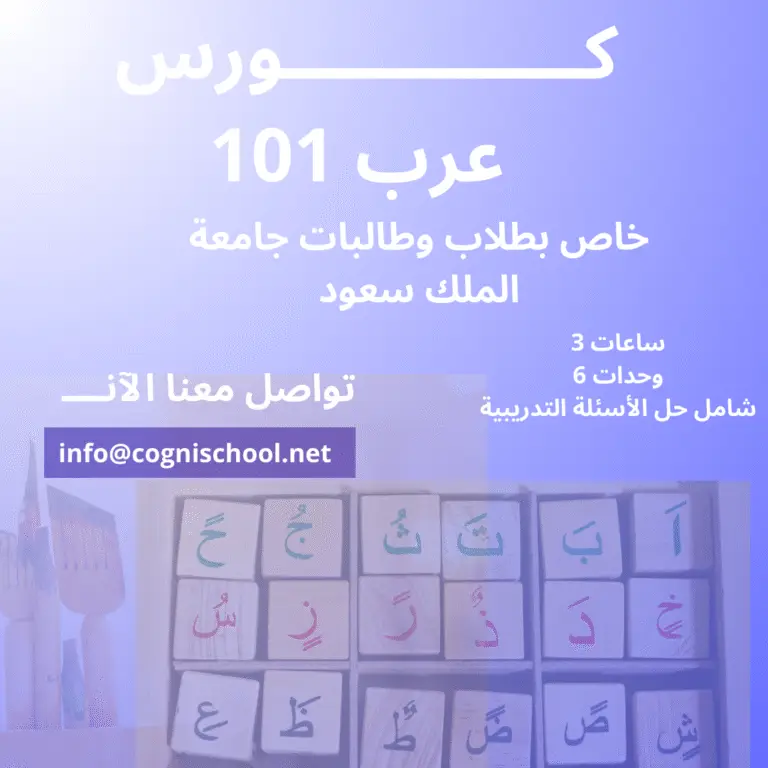 عرب 101 جامعة الملك سعود